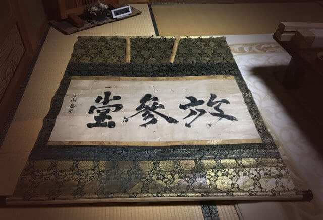 無準師範 掛軸 表装 修理